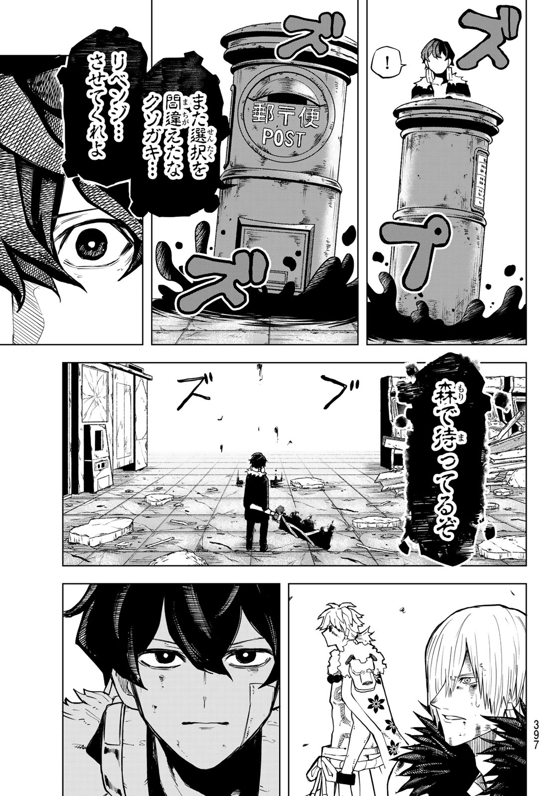 Ura Toukyou no Osoroshidokoro Chapter 24 11ページ