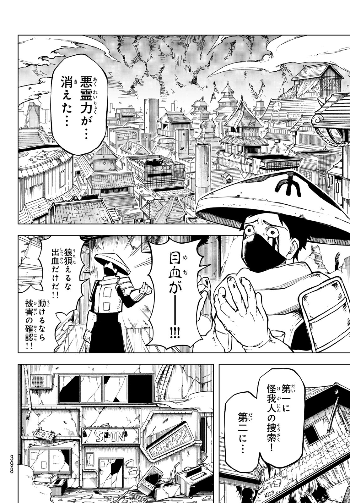 Ura Toukyou no Osoroshidokoro Chapter 24 12ページ