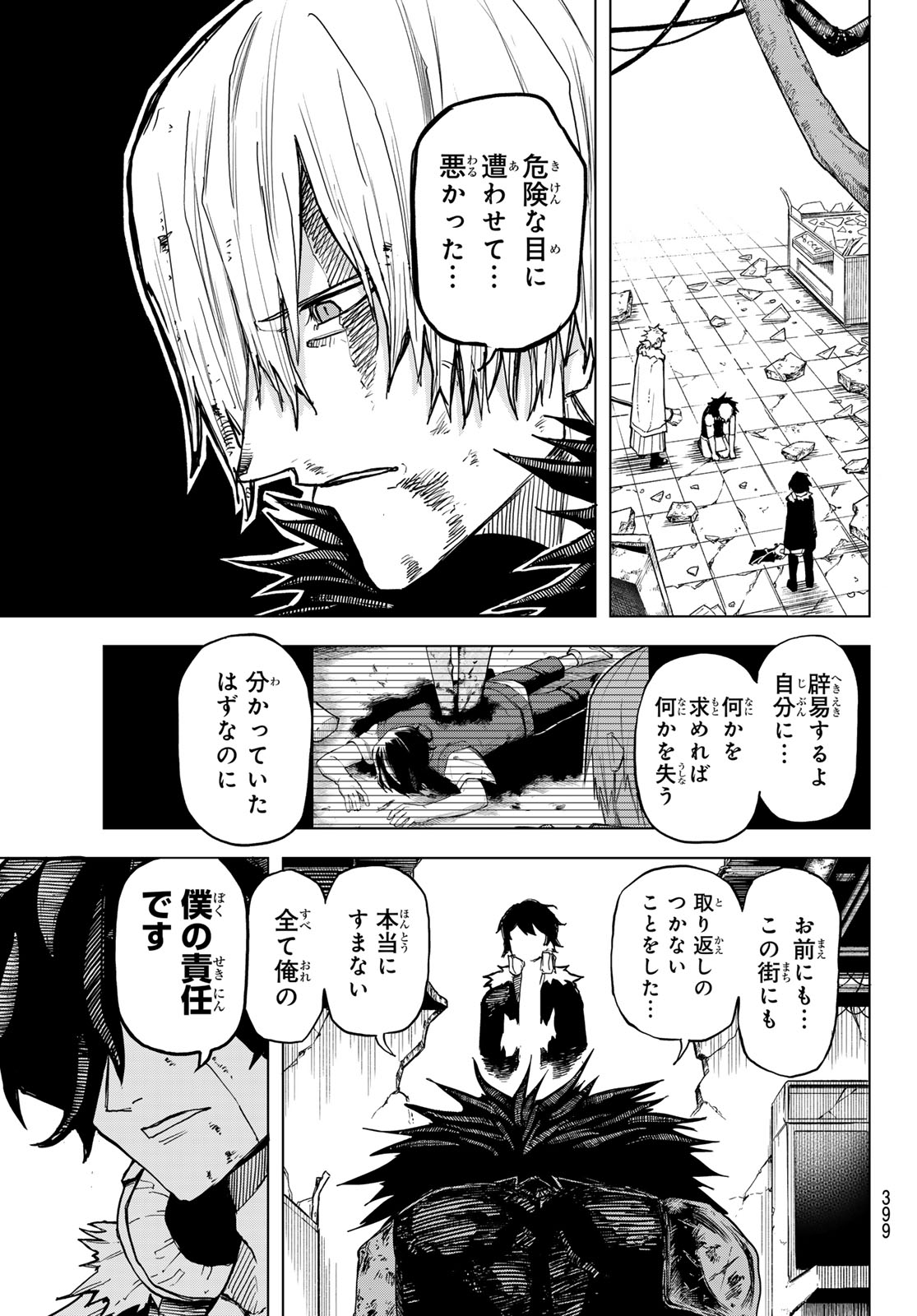 Ura Toukyou no Osoroshidokoro Chapter 24 13ページ