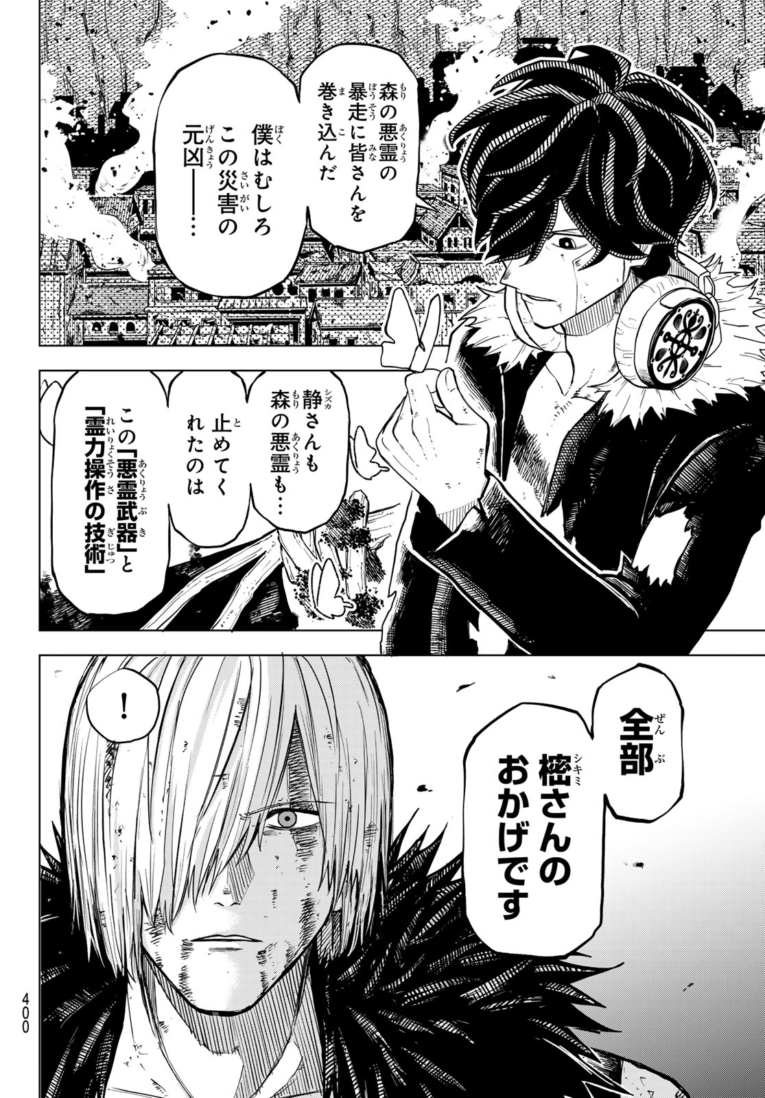 Ura Toukyou no Osoroshidokoro Chapter 24 14ページ