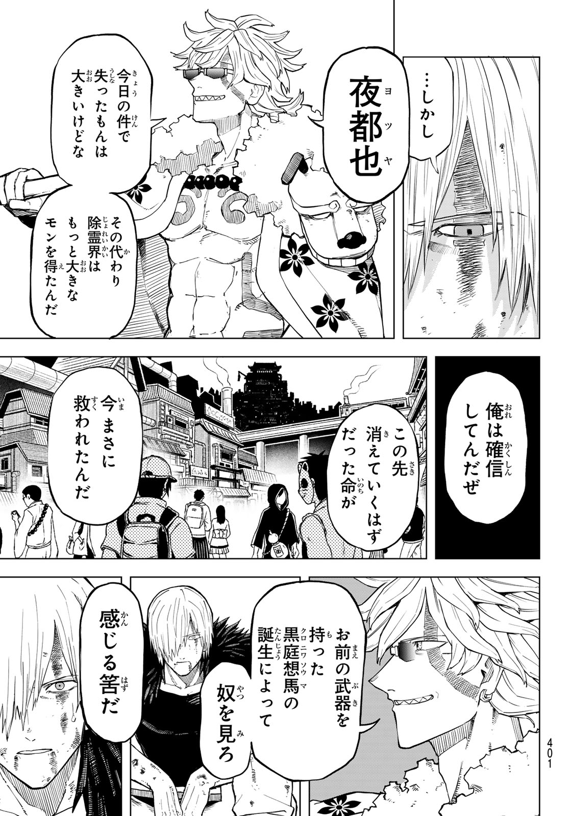 Ura Toukyou no Osoroshidokoro Chapter 24 15ページ