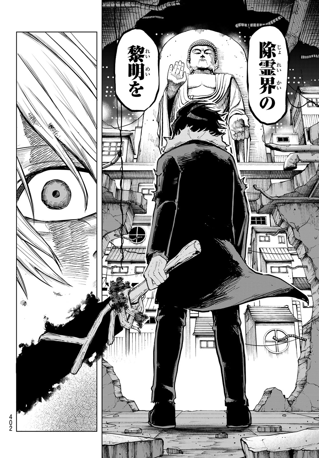 Ura Toukyou no Osoroshidokoro Chapter 24 16ページ