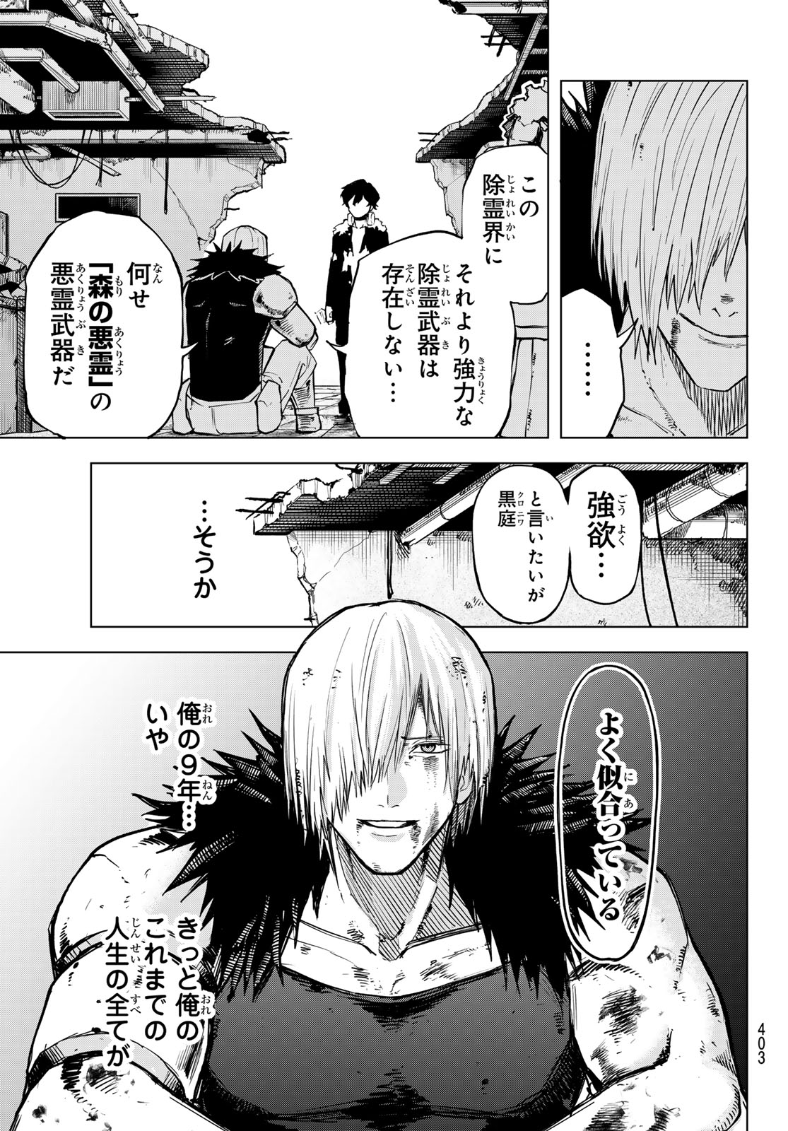Ura Toukyou no Osoroshidokoro Chapter 24 17ページ