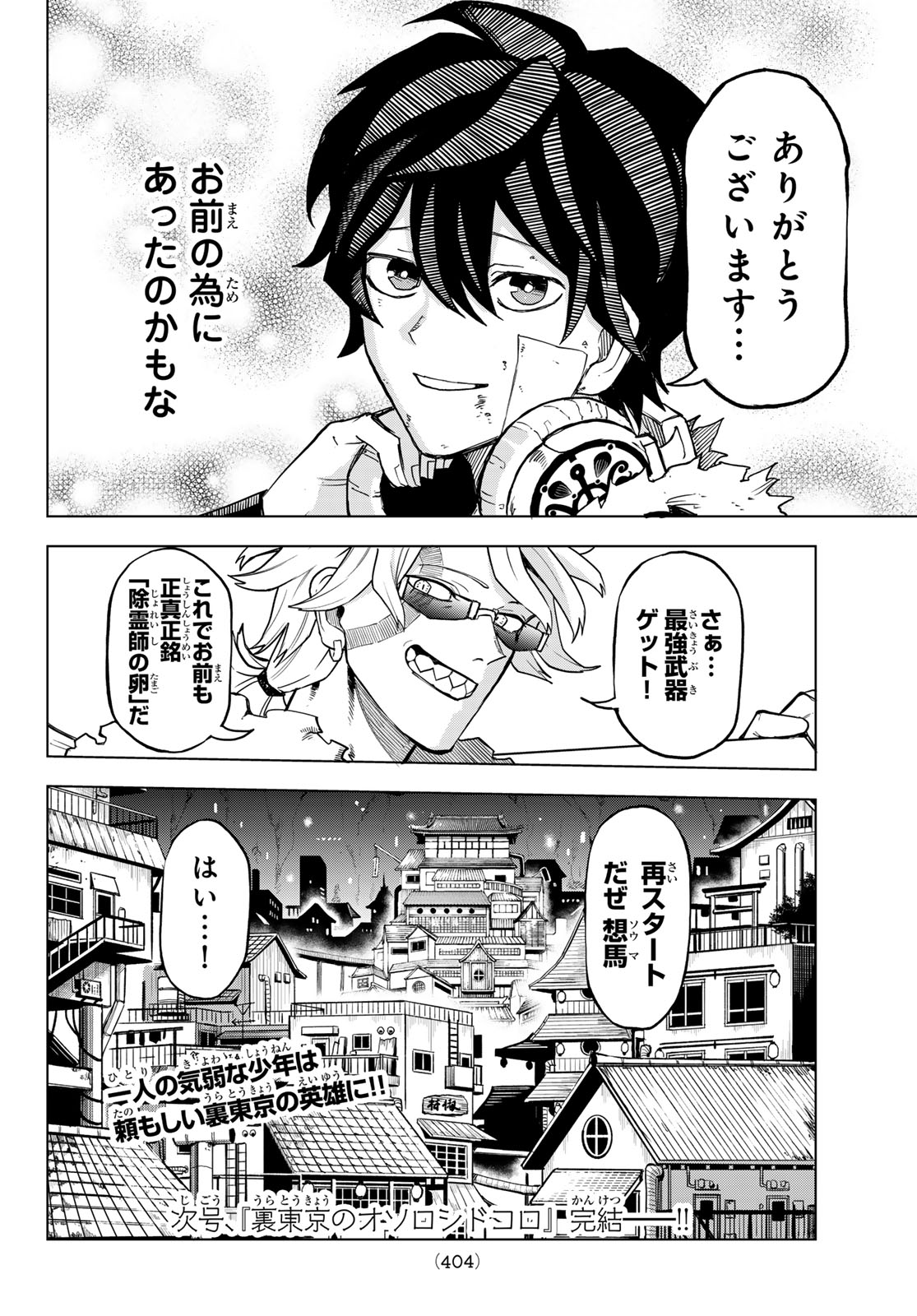 Ura Toukyou no Osoroshidokoro Chapter 24 18ページ