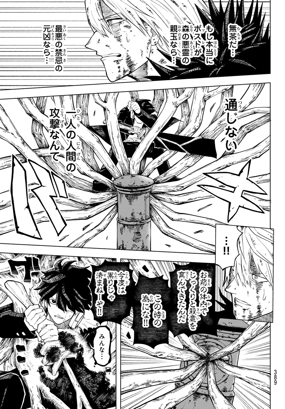 Ura Toukyou no Osoroshidokoro Chapter 24 3ページ