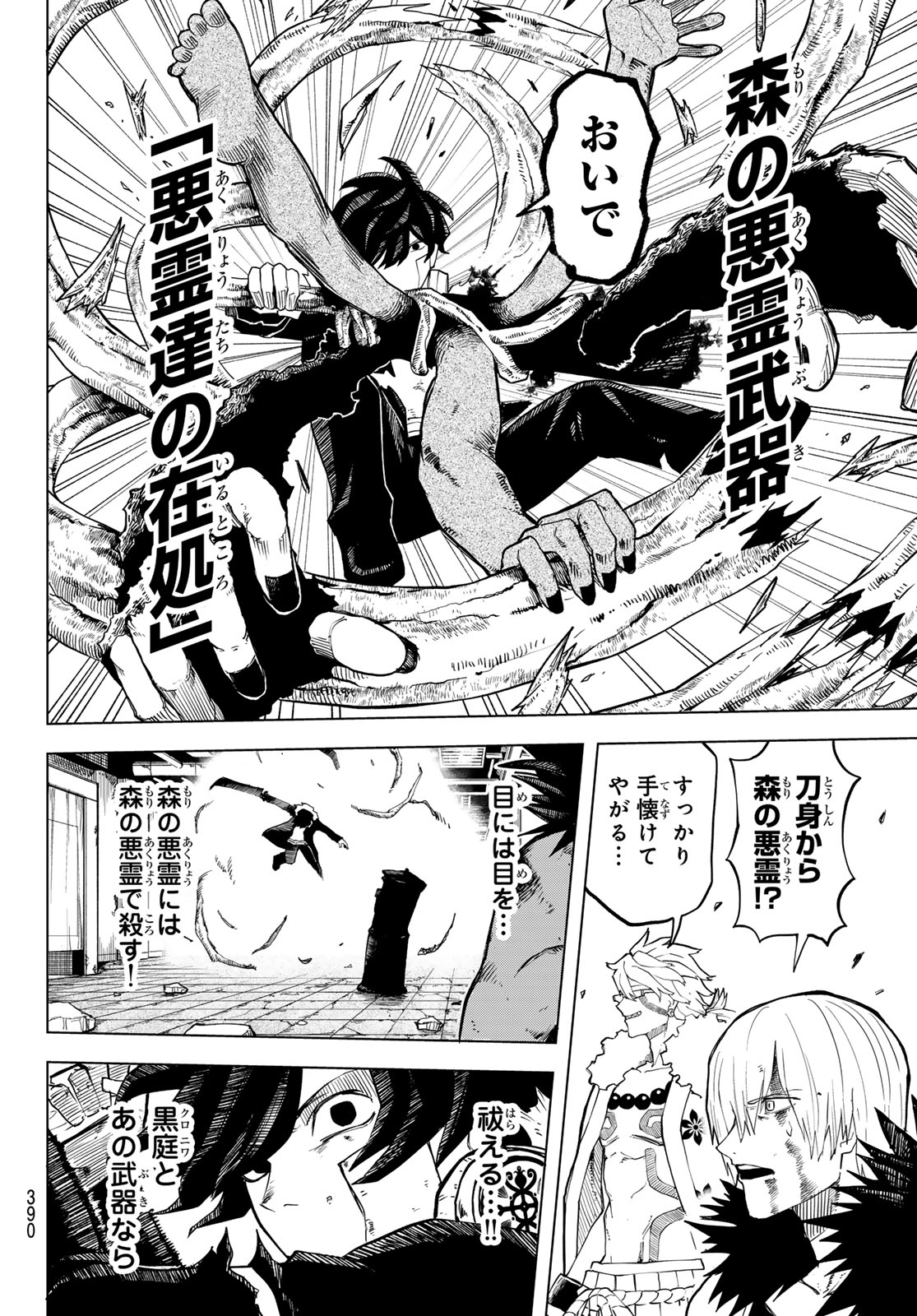 Ura Toukyou no Osoroshidokoro Chapter 24 4ページ