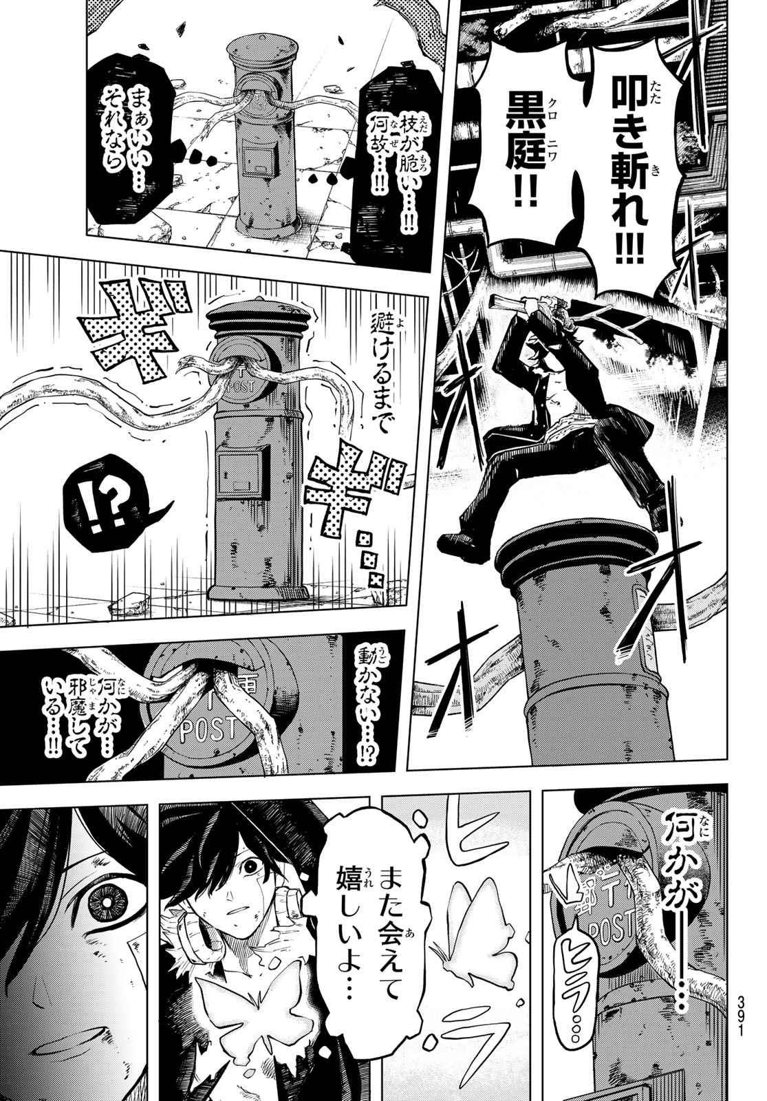 Ura Toukyou no Osoroshidokoro Chapter 24 5ページ