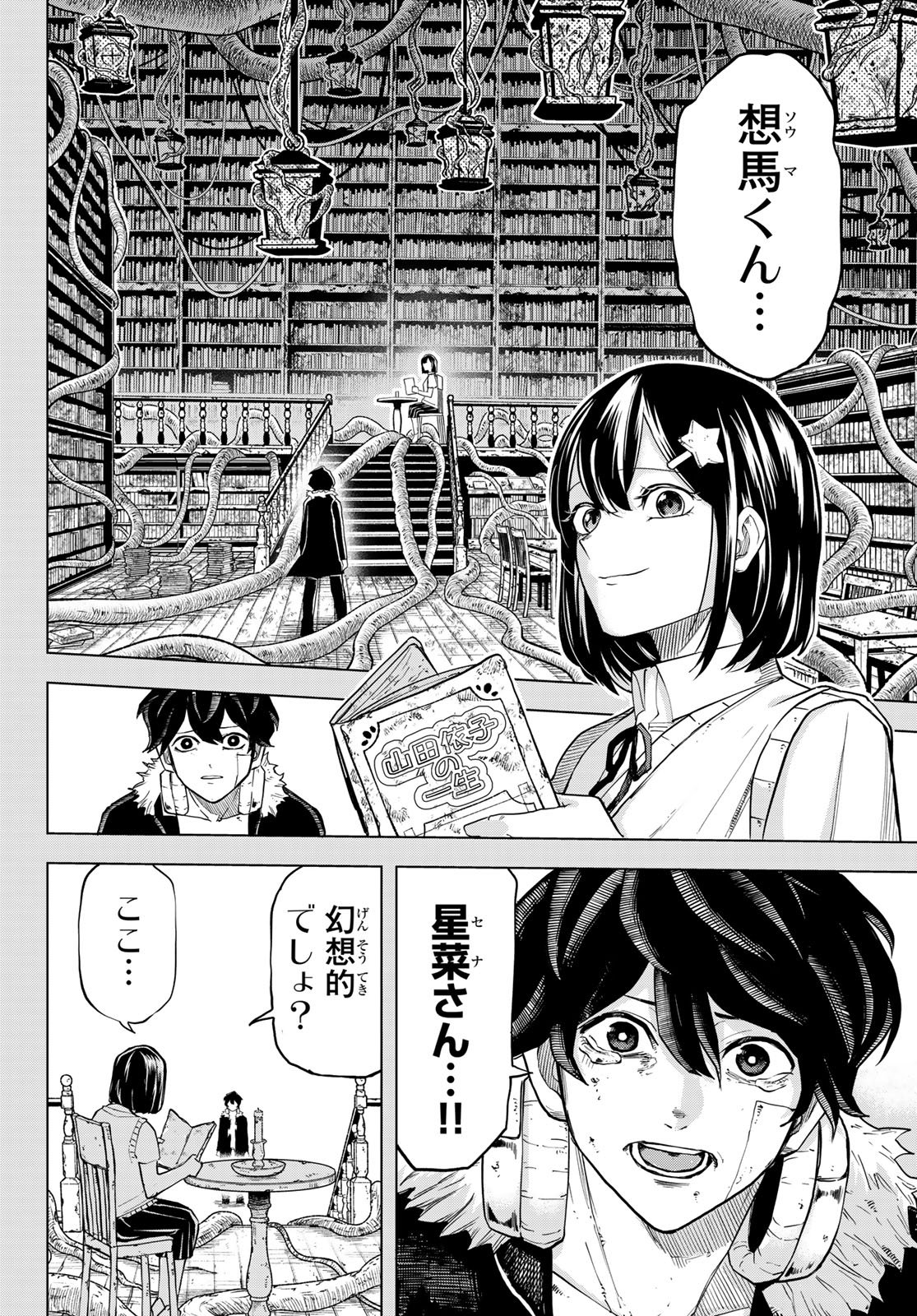 Ura Toukyou no Osoroshidokoro Chapter 24 6ページ