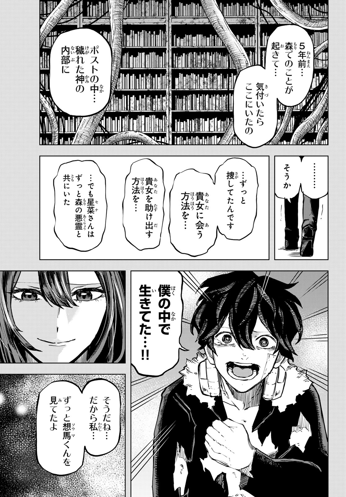 Ura Toukyou no Osoroshidokoro Chapter 24 7ページ
