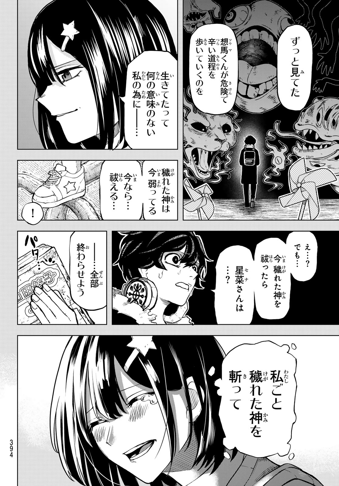 Ura Toukyou no Osoroshidokoro Chapter 24 8ページ