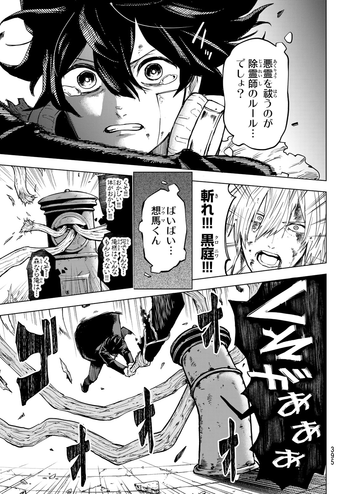 Ura Toukyou no Osoroshidokoro Chapter 24 9ページ