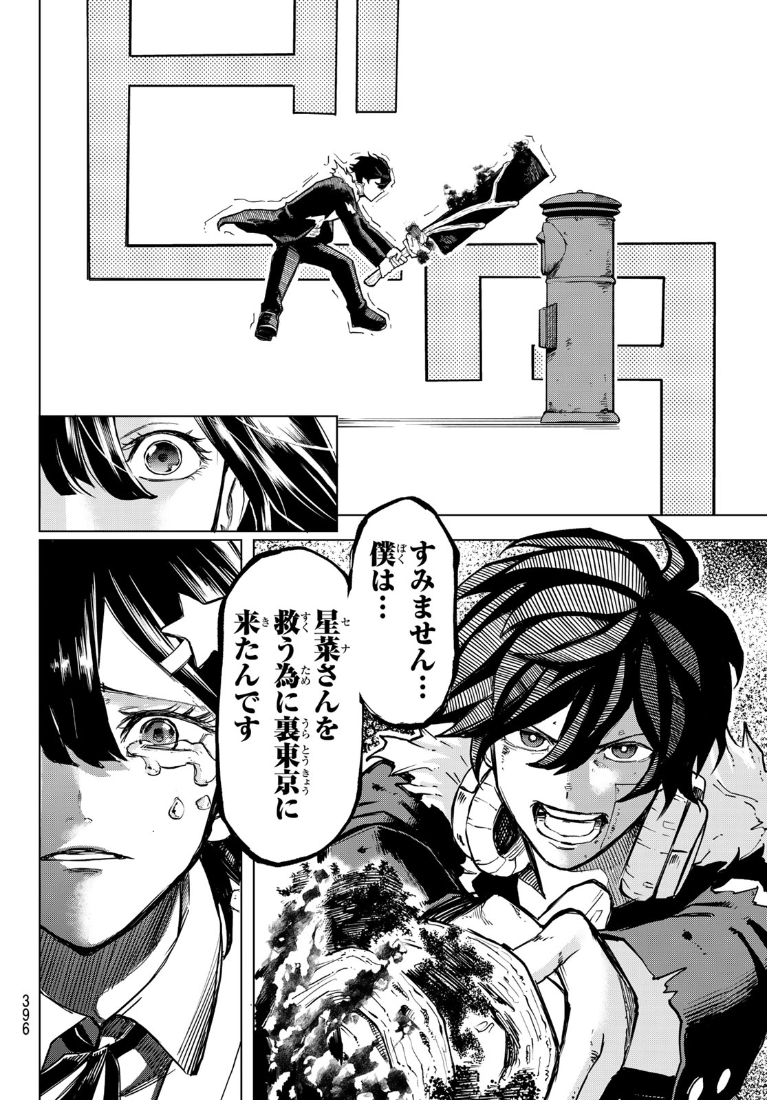Ura Toukyou no Osoroshidokoro Chapter 24 10ページ