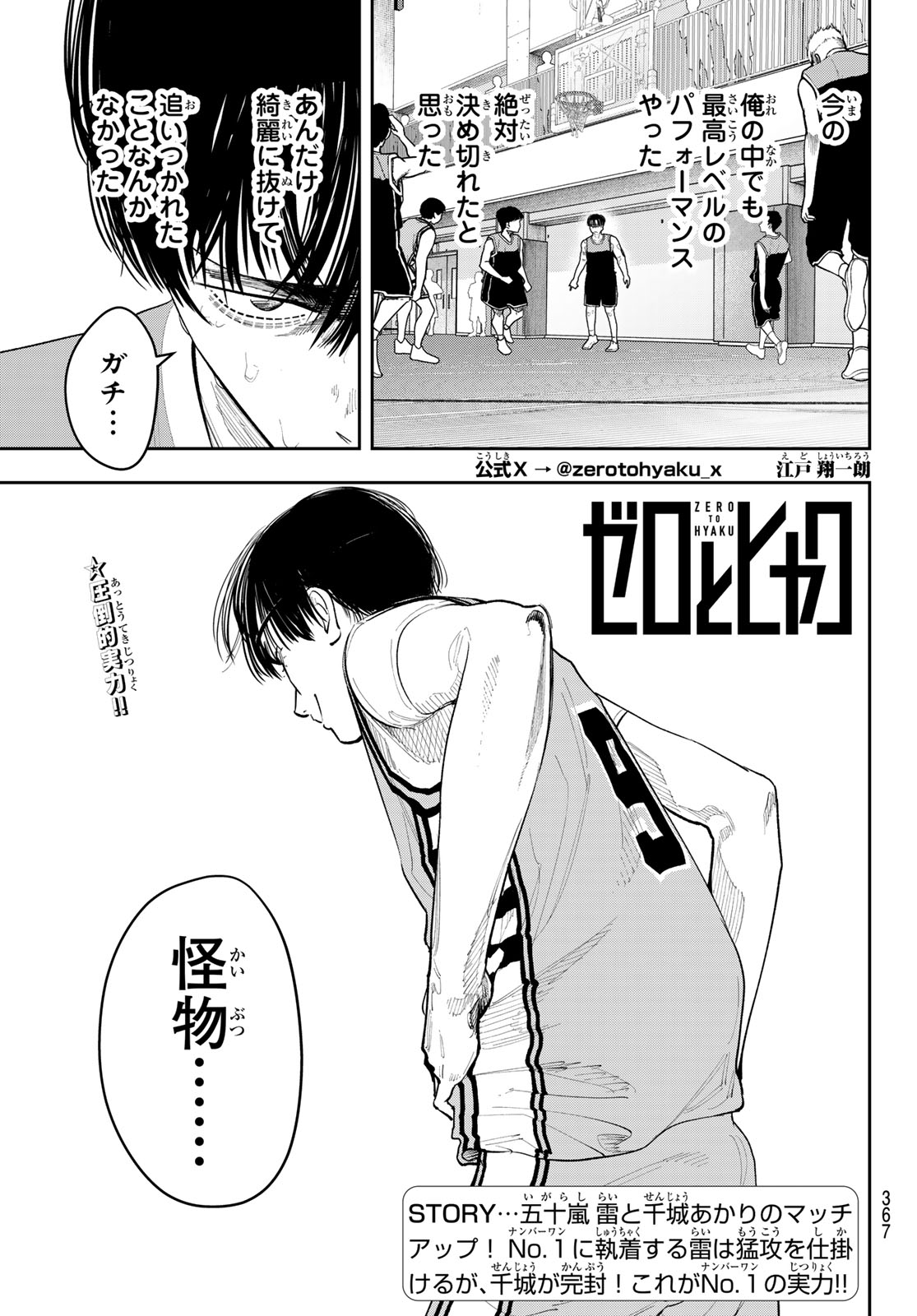 Zero to Hyaku Chapter 39 1ページ