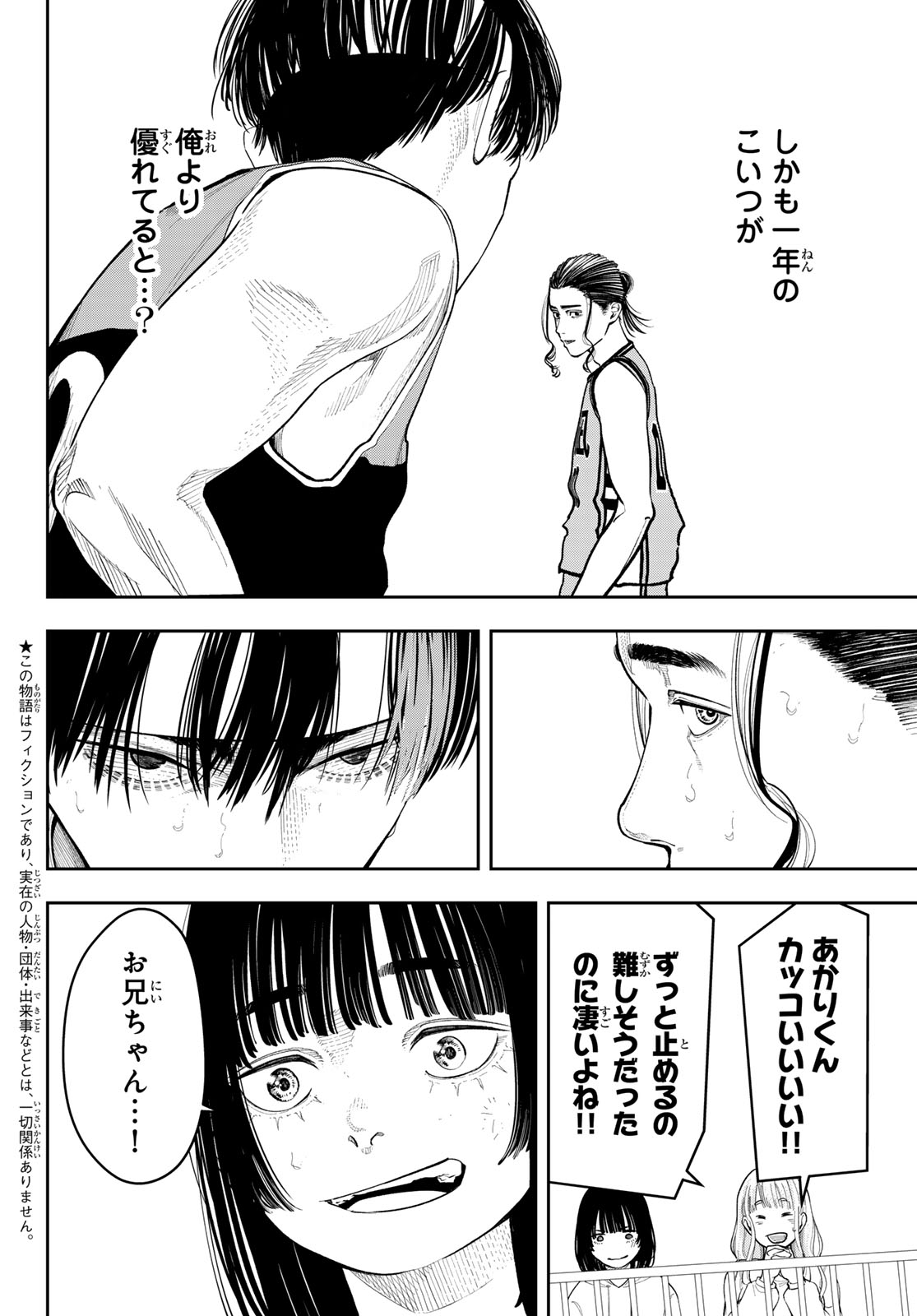 Zero to Hyaku Chapter 39 2ページ