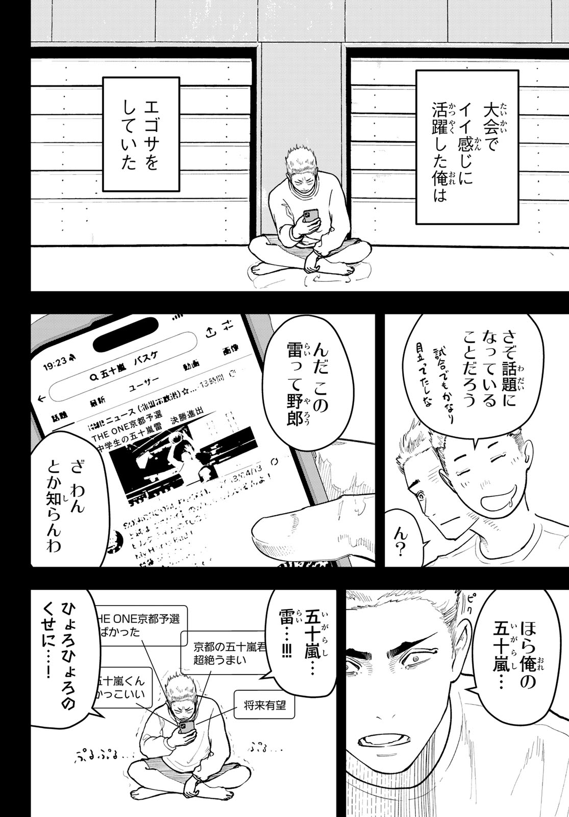 Zero to Hyaku Chapter 39 12ページ