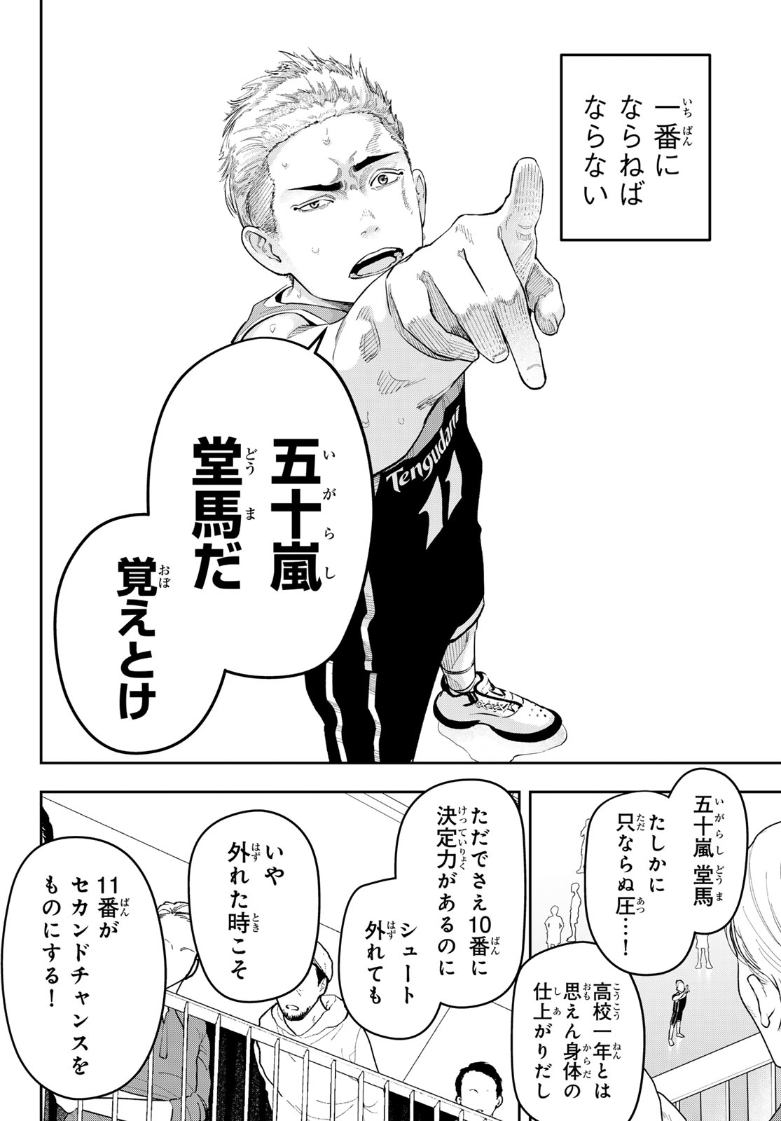 Zero to Hyaku Chapter 39 16ページ
