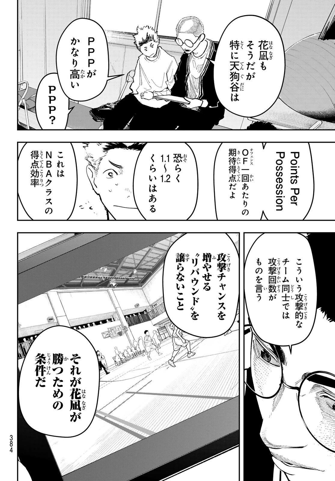 Zero to Hyaku Chapter 39 18ページ