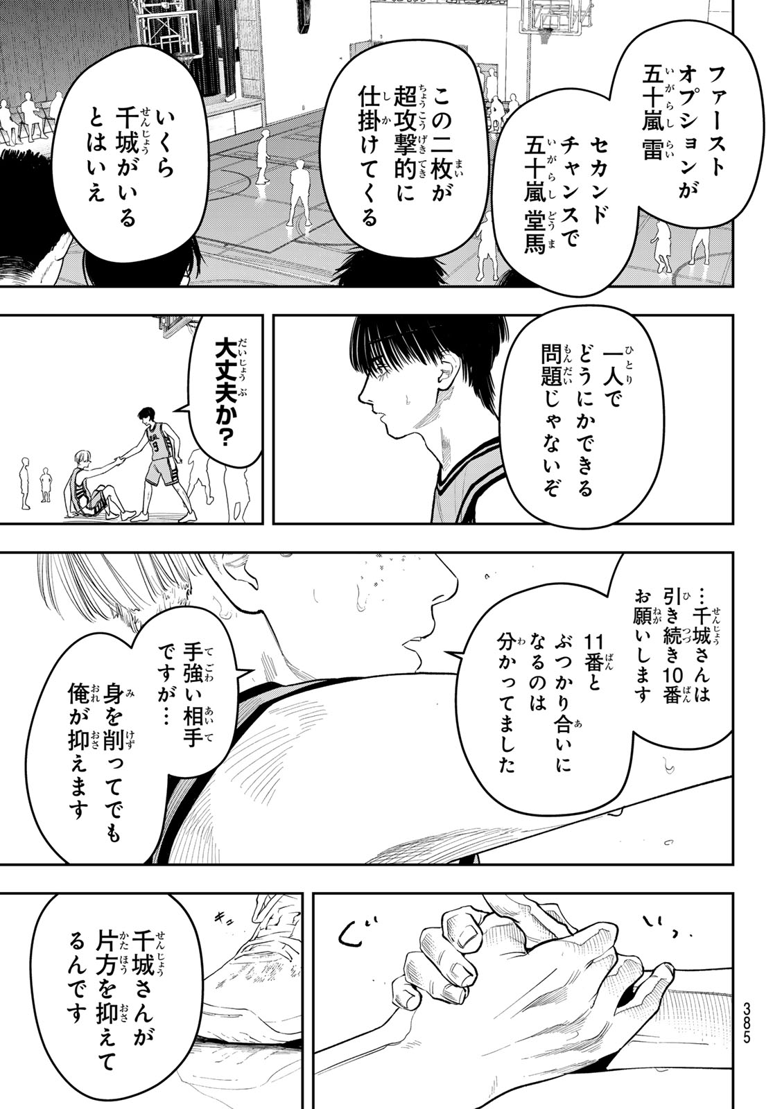 Zero to Hyaku Chapter 39 19ページ