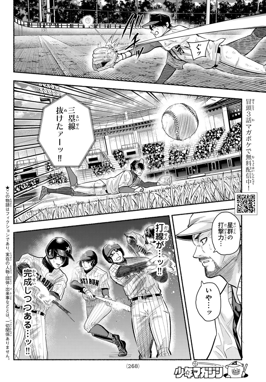 Suruga Meteor Chapter 75 2ページ