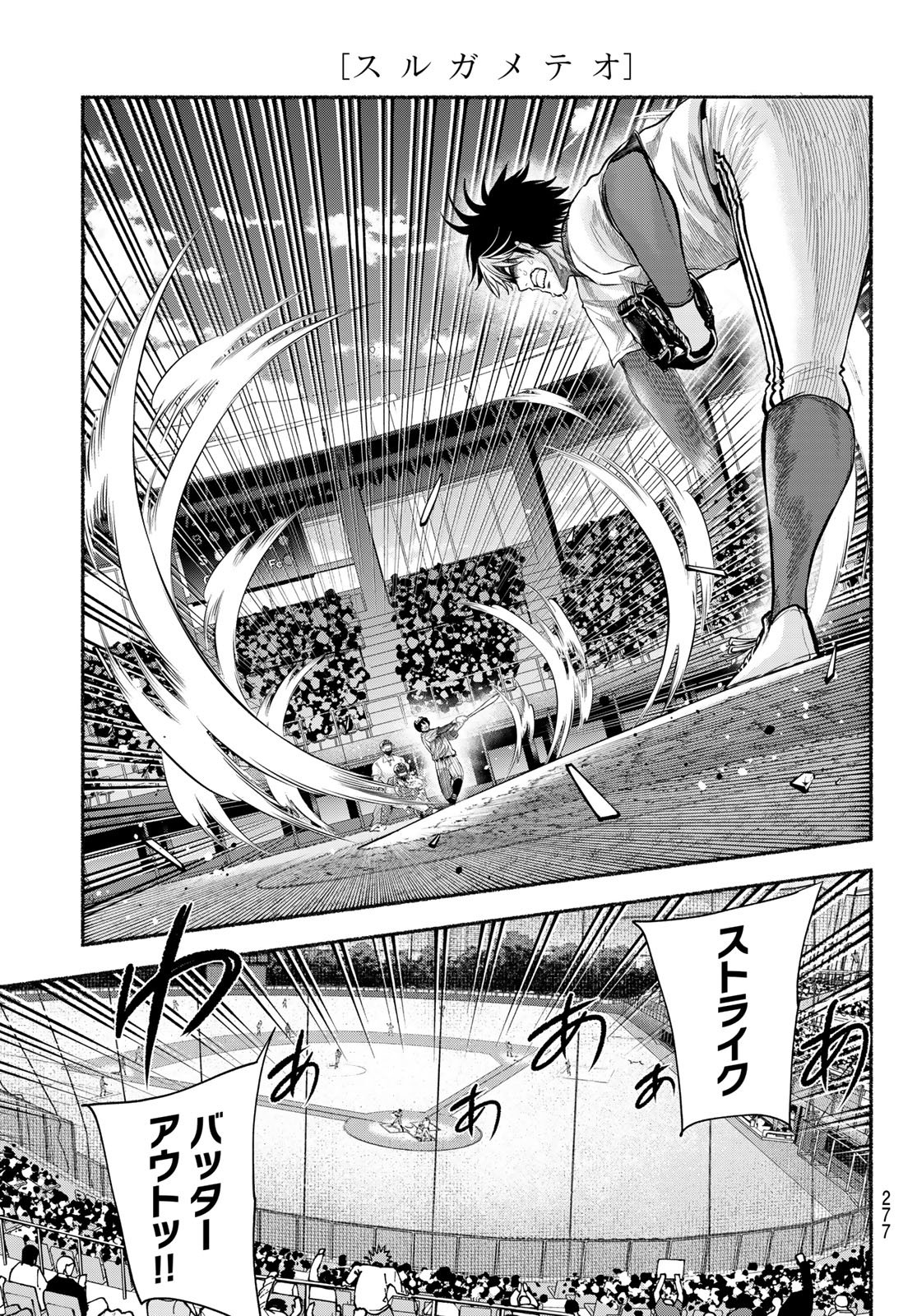 Suruga Meteor Chapter 75 11ページ