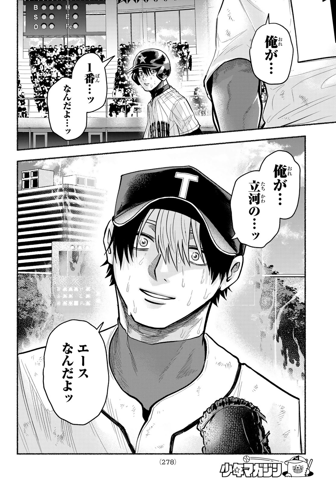 Suruga Meteor Chapter 75 12ページ