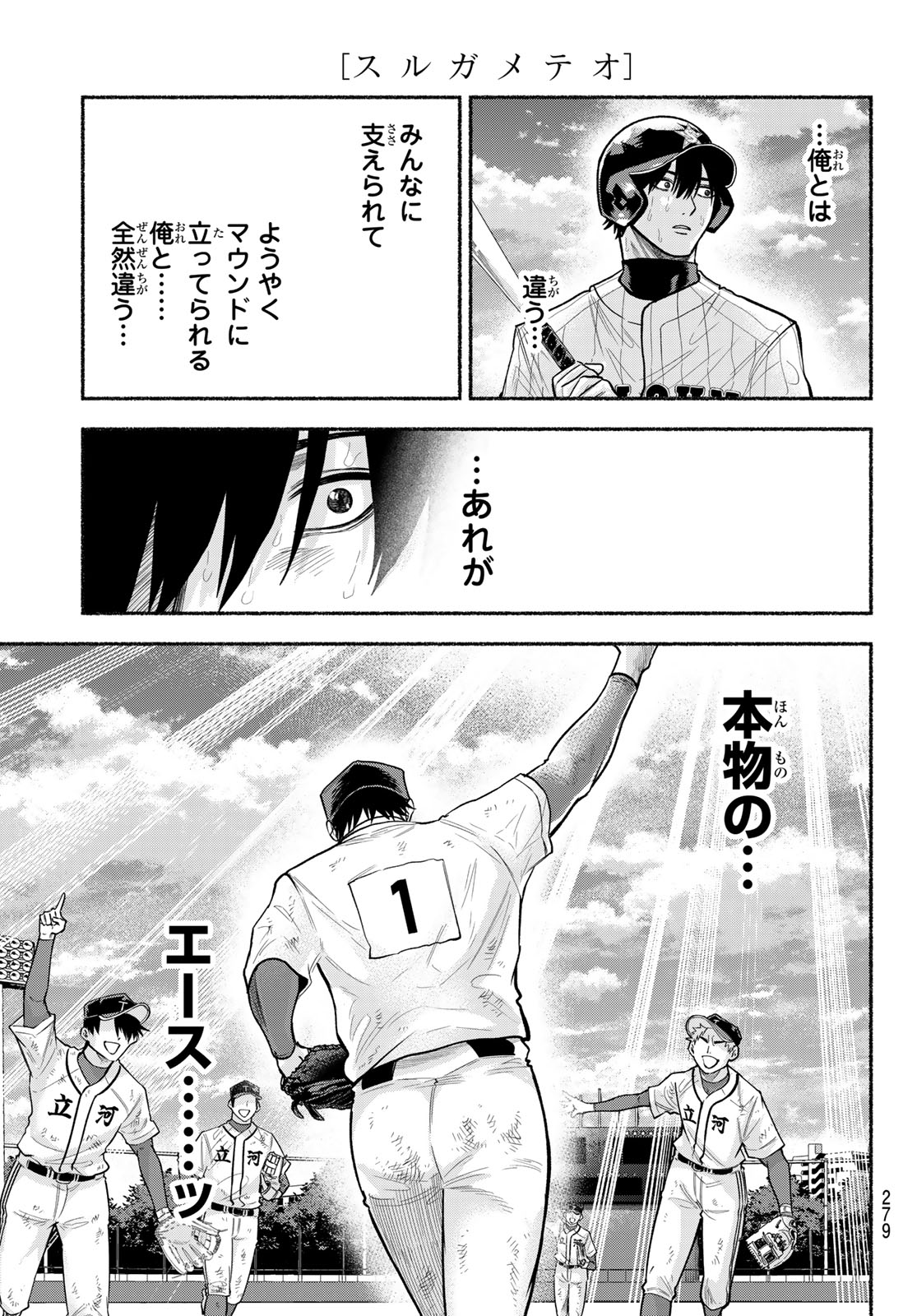 Suruga Meteor Chapter 75 13ページ