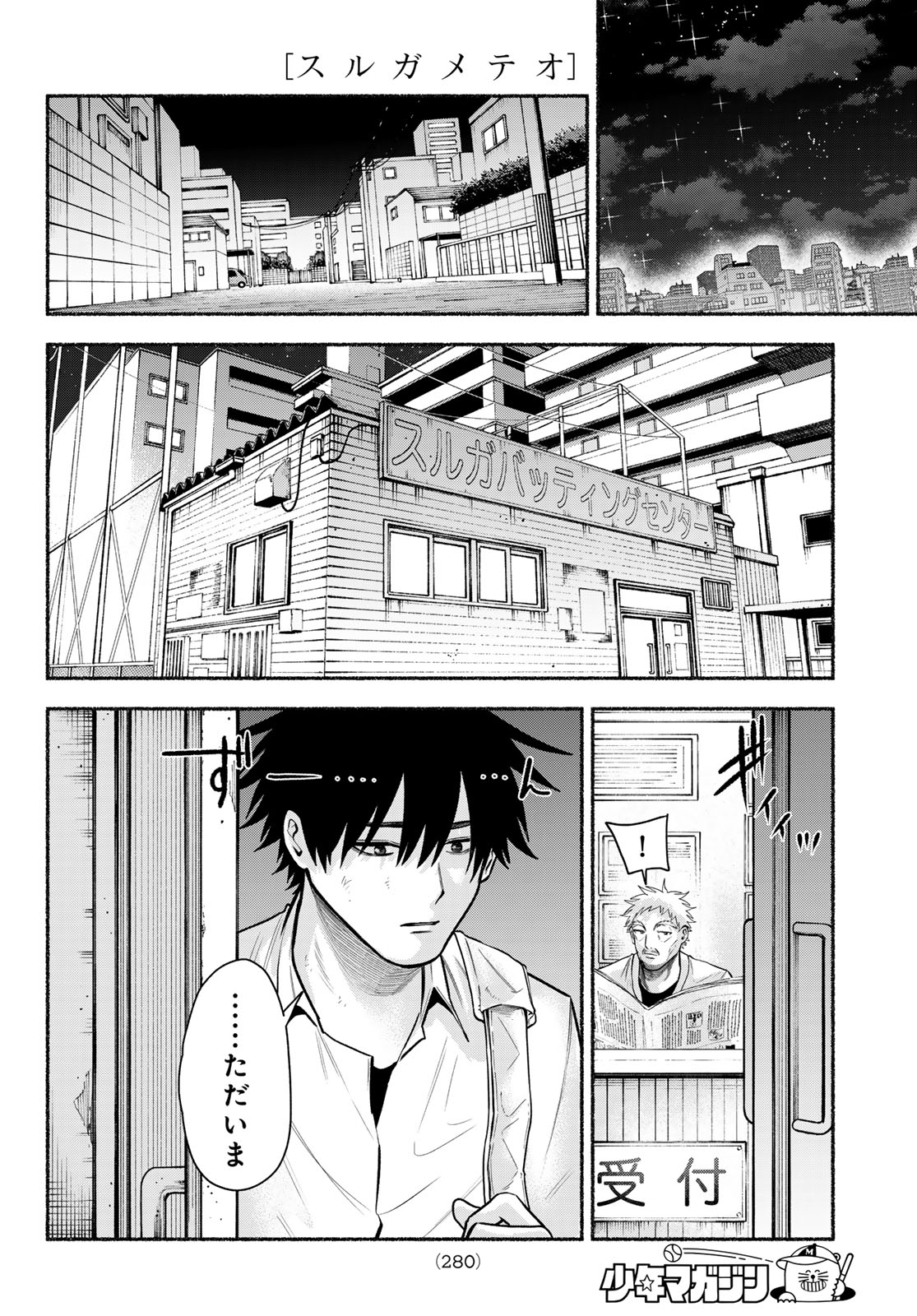 Suruga Meteor Chapter 75 14ページ