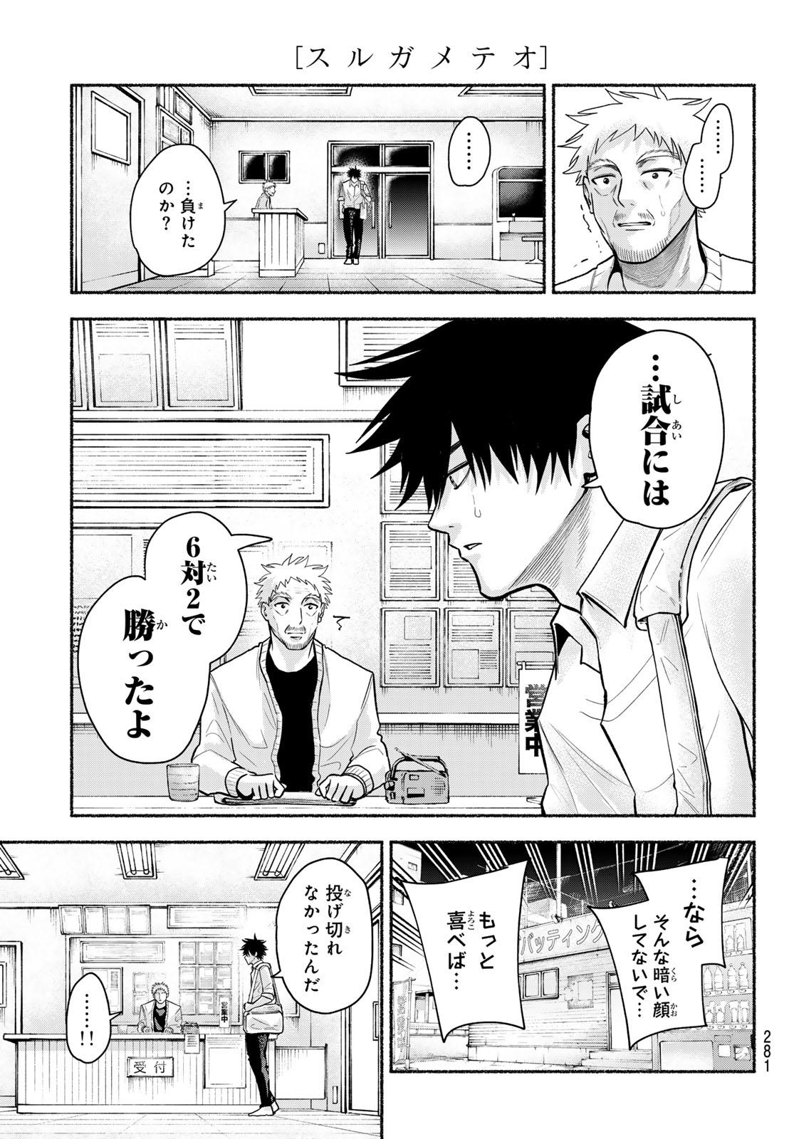 Suruga Meteor Chapter 75 15ページ