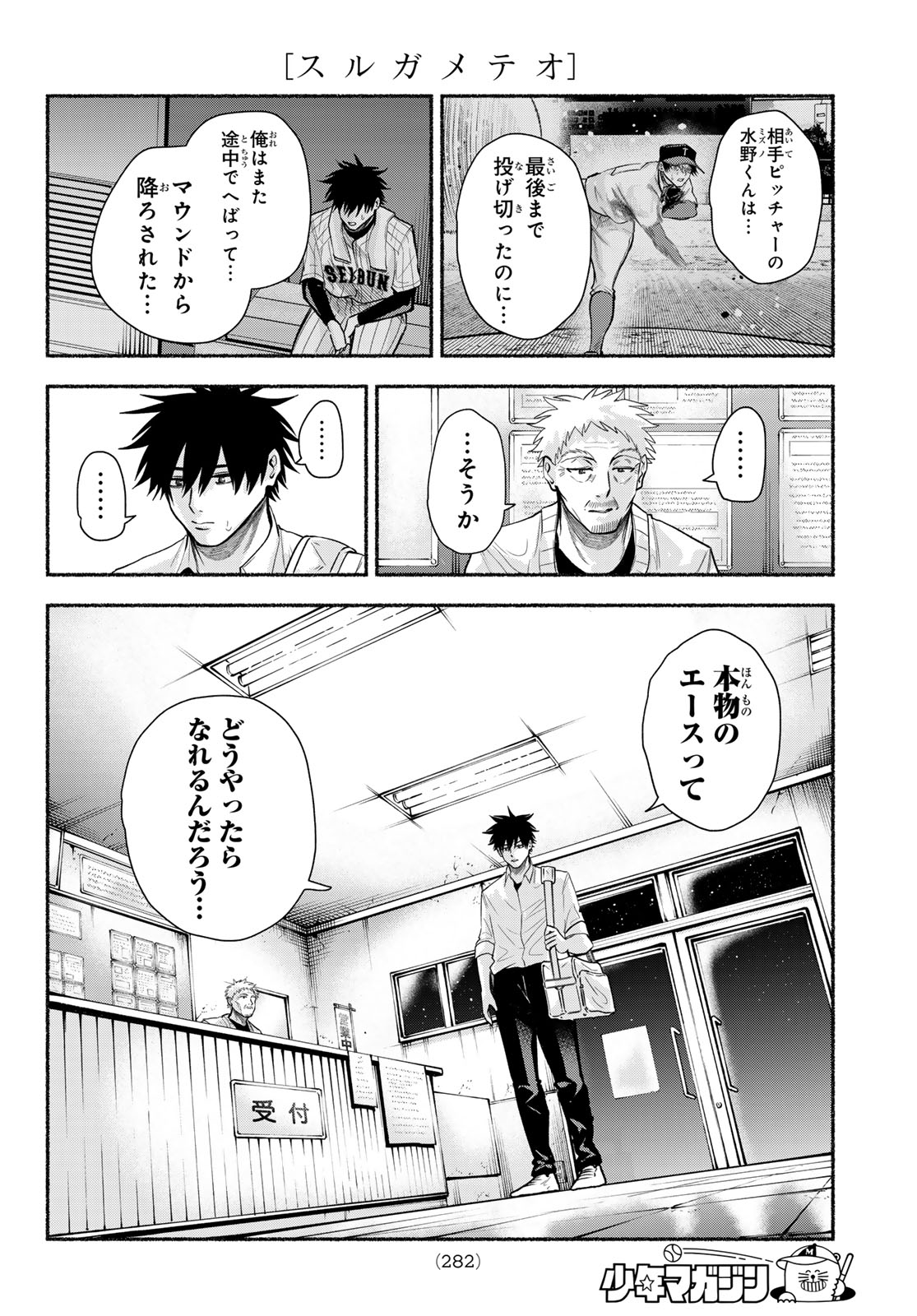 Suruga Meteor Chapter 75 16ページ