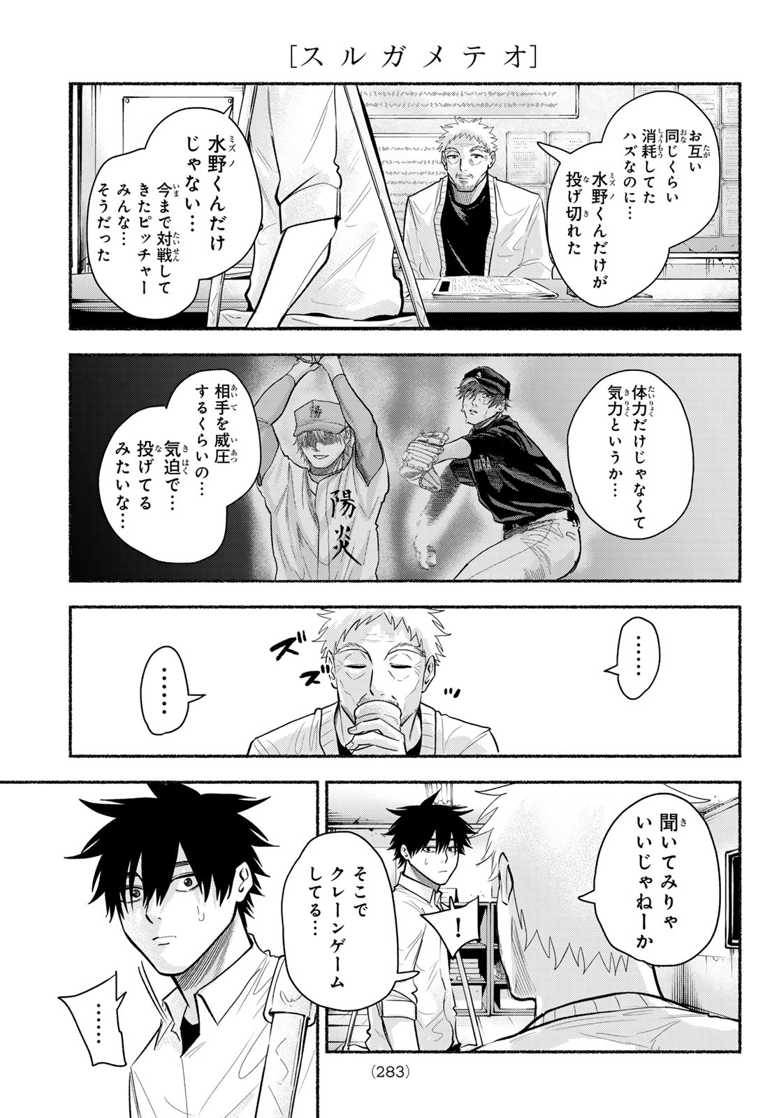 Suruga Meteor Chapter 75 17ページ