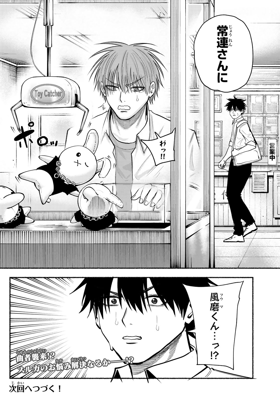 Suruga Meteor Chapter 75 18ページ