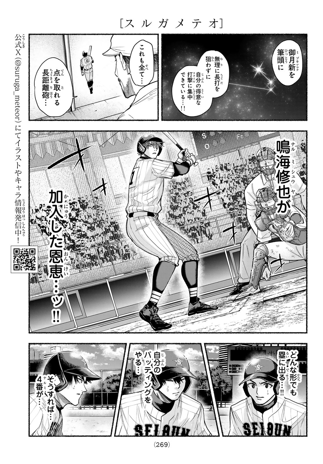 Suruga Meteor Chapter 75 3ページ