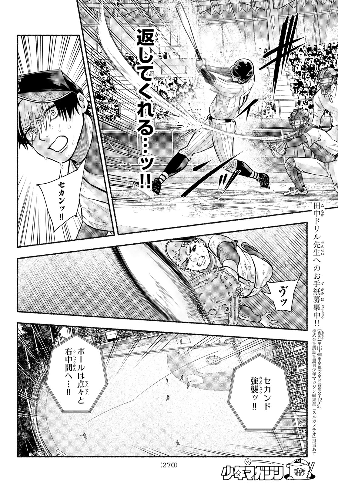 Suruga Meteor Chapter 75 4ページ