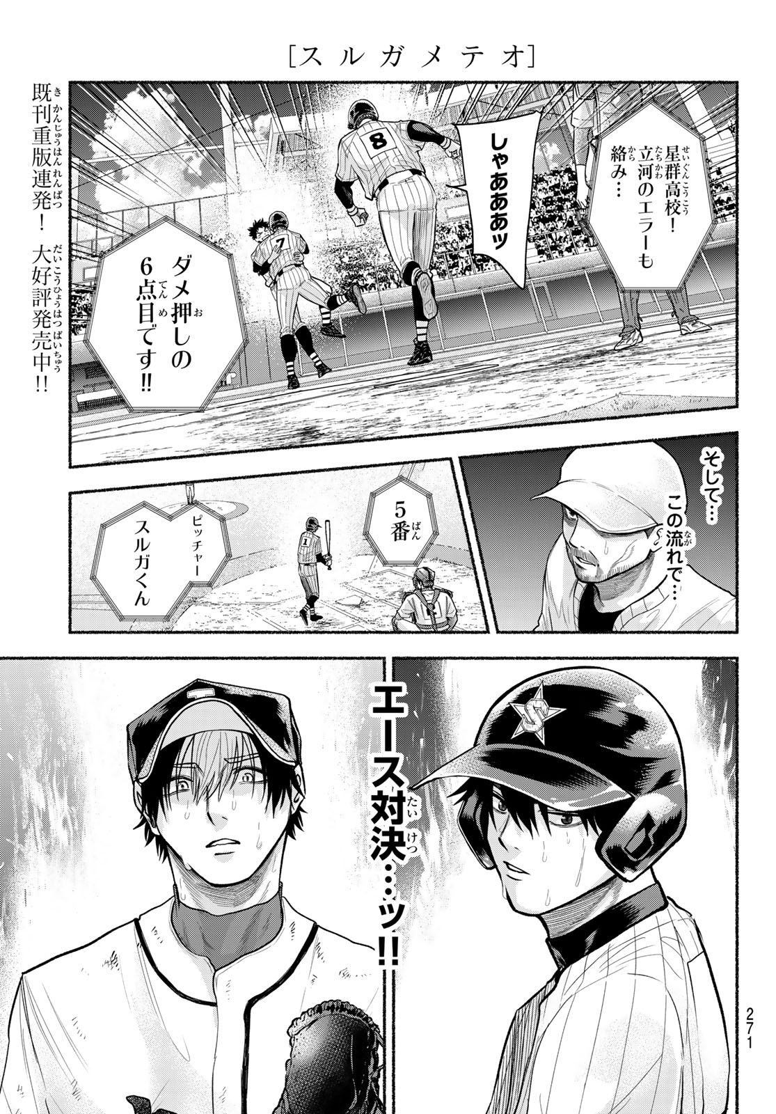 Suruga Meteor Chapter 75 5ページ