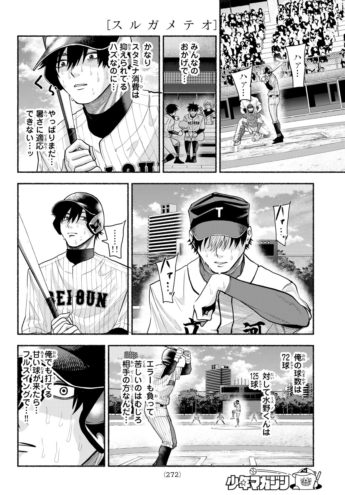 Suruga Meteor Chapter 75 6ページ