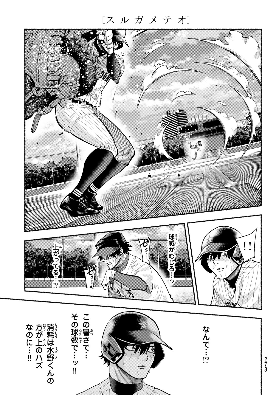 Suruga Meteor Chapter 75 7ページ