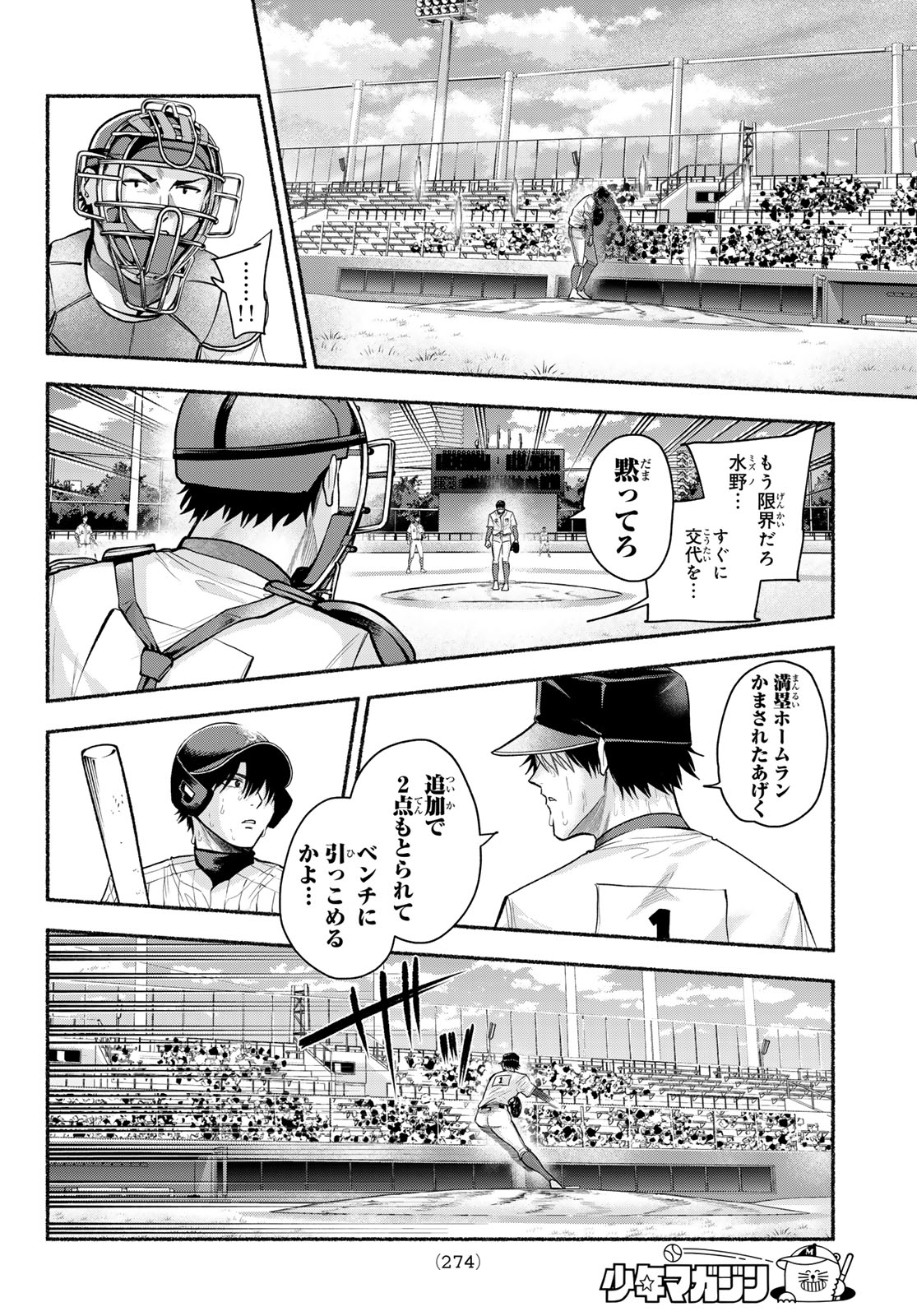 Suruga Meteor Chapter 75 8ページ