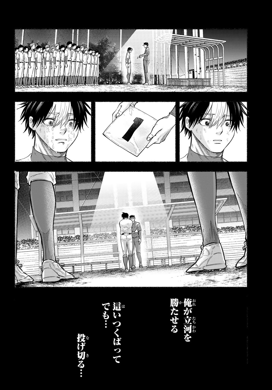 Suruga Meteor Chapter 75 10ページ