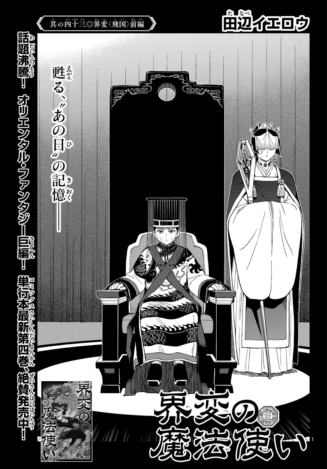 Kaihen no Mahoutsukai Chapter 43 1ページ