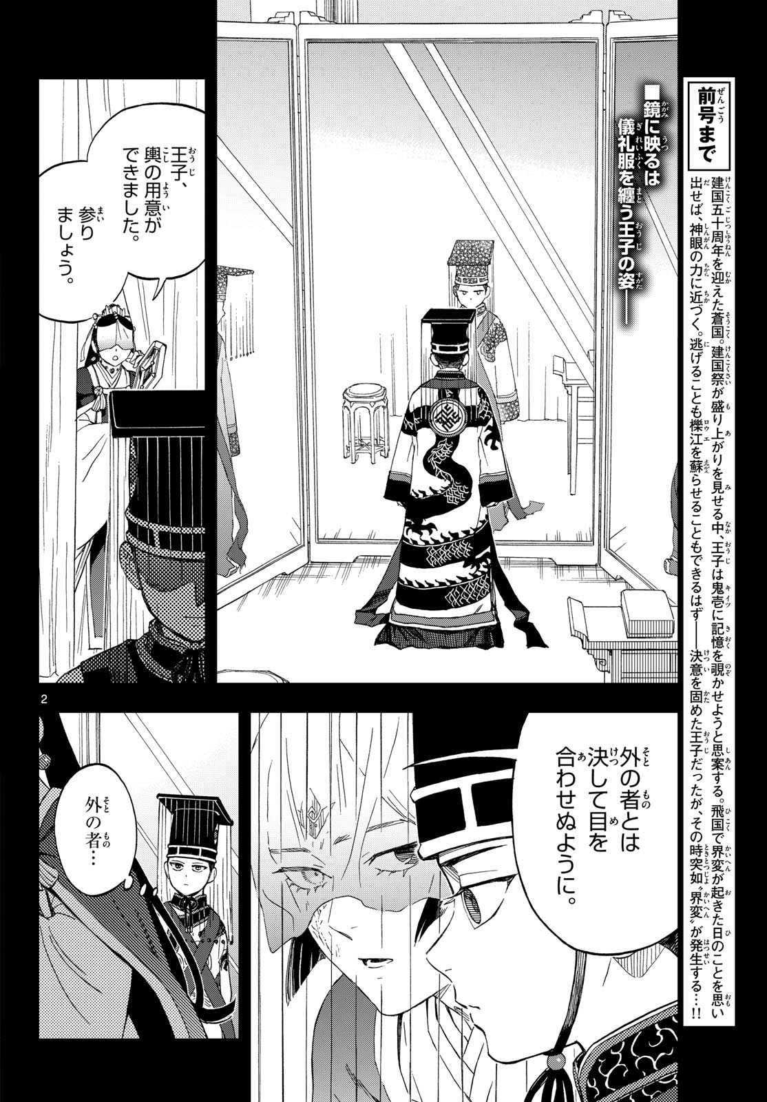 Kaihen no Mahoutsukai Chapter 43 2ページ