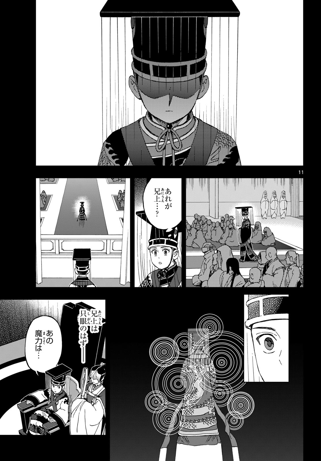 Kaihen no Mahoutsukai Chapter 43 11ページ