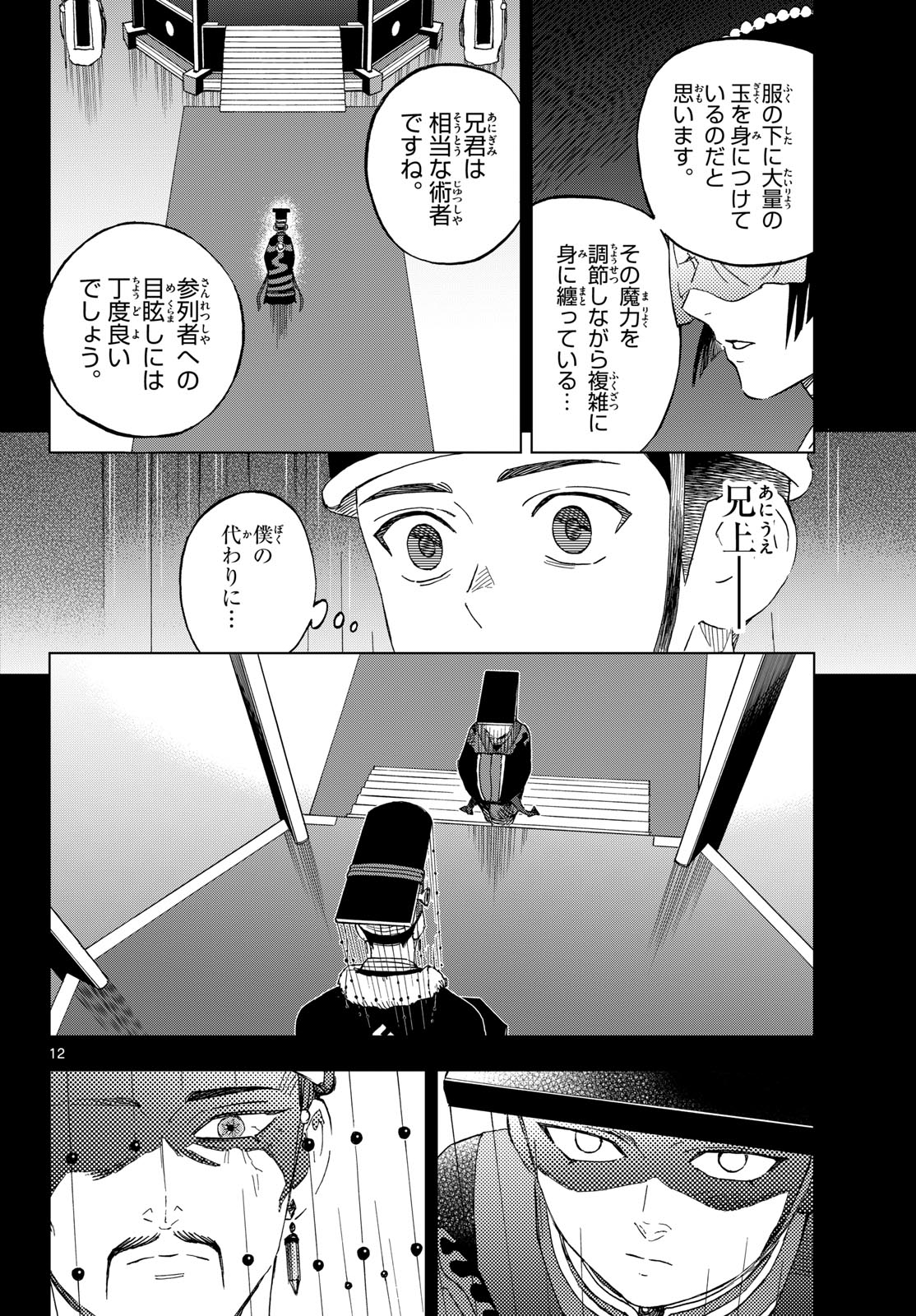 Kaihen no Mahoutsukai Chapter 43 12ページ