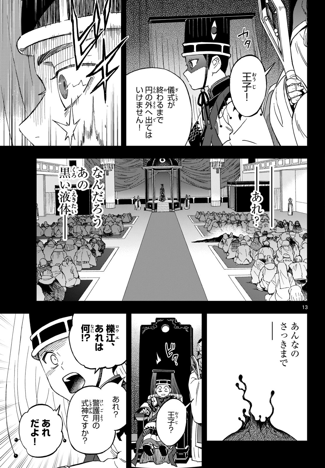 Kaihen no Mahoutsukai Chapter 43 13ページ