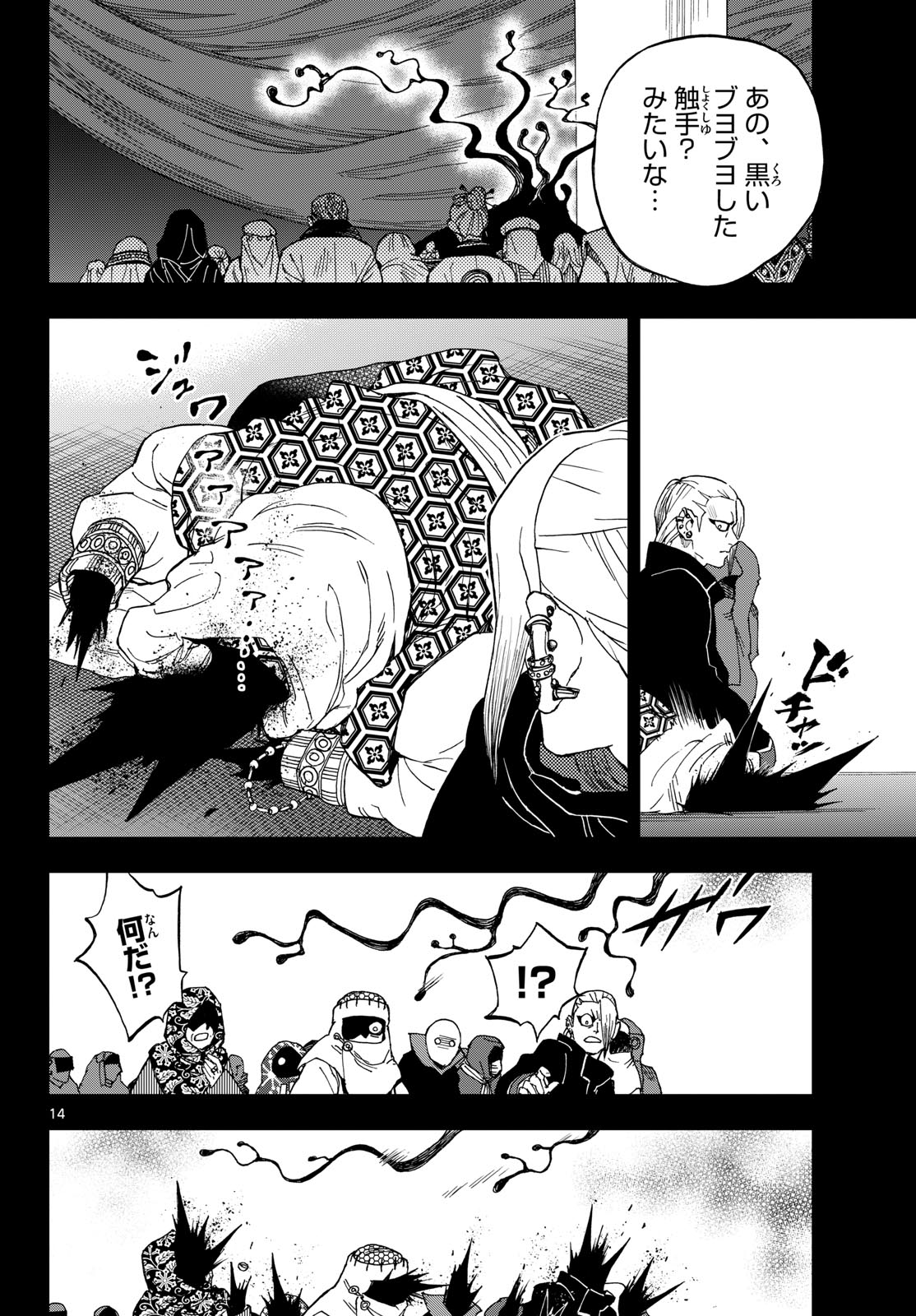 Kaihen no Mahoutsukai Chapter 43 14ページ
