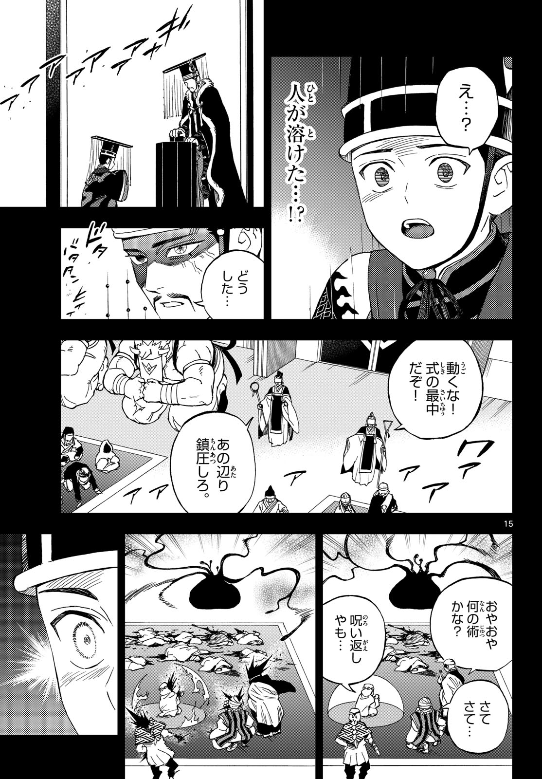 Kaihen no Mahoutsukai Chapter 43 15ページ