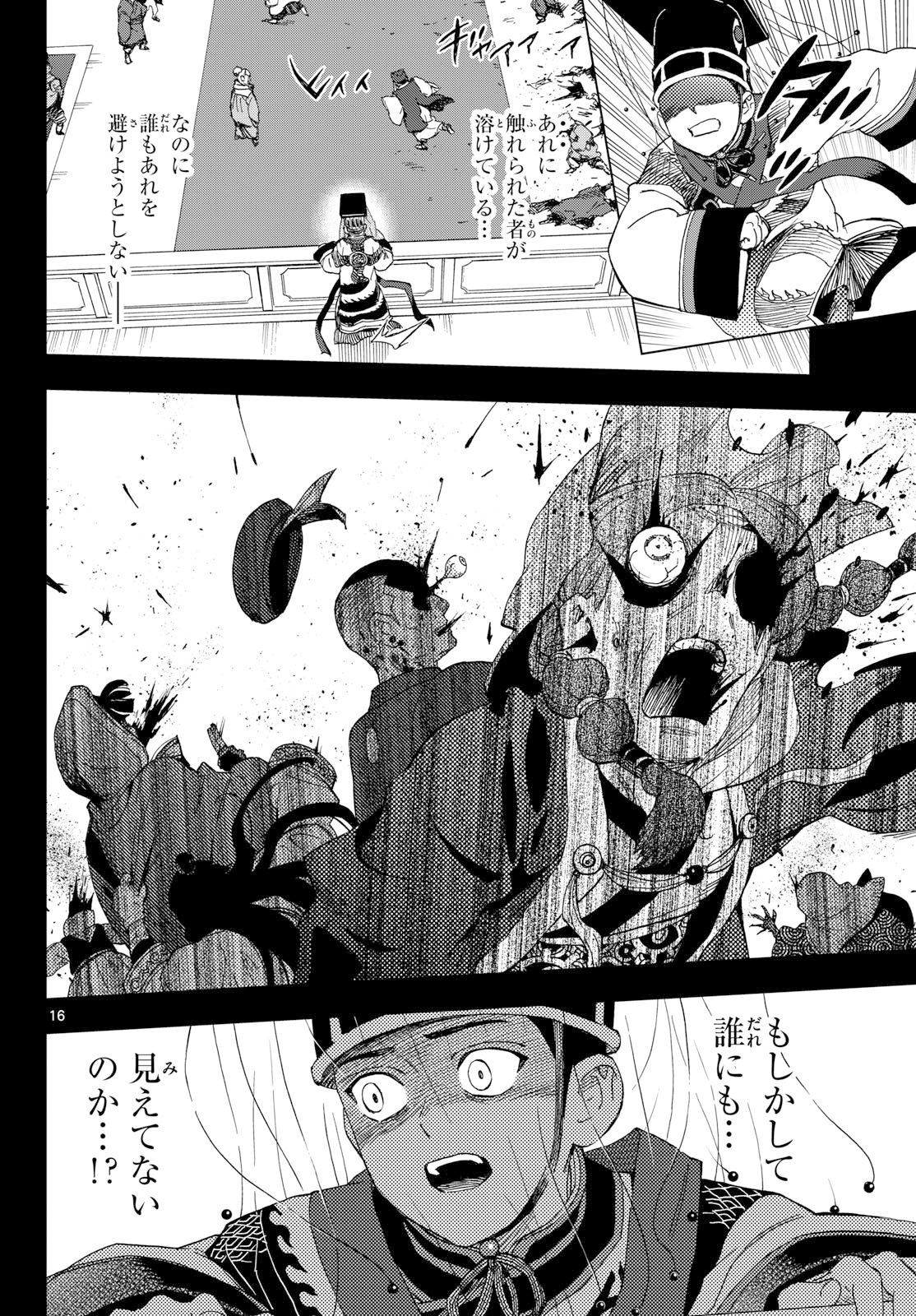 Kaihen no Mahoutsukai Chapter 43 16ページ
