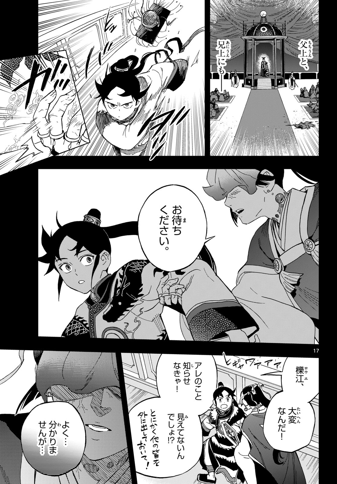 Kaihen no Mahoutsukai Chapter 43 17ページ