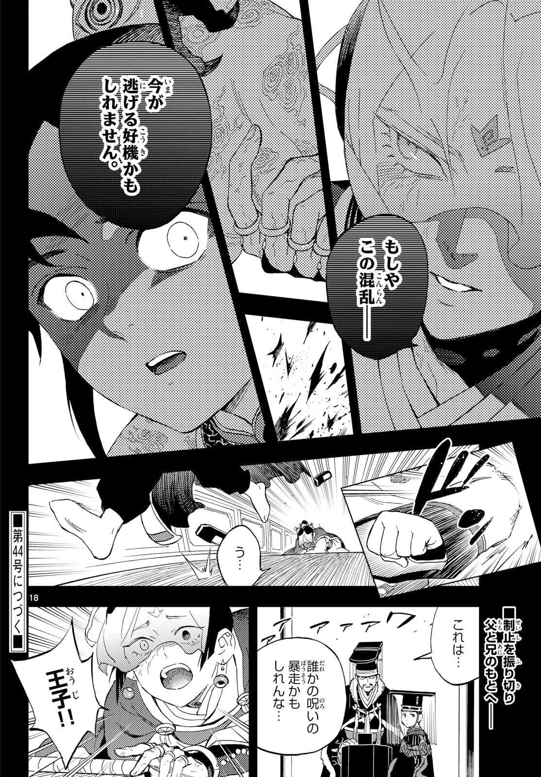Kaihen no Mahoutsukai Chapter 43 18ページ