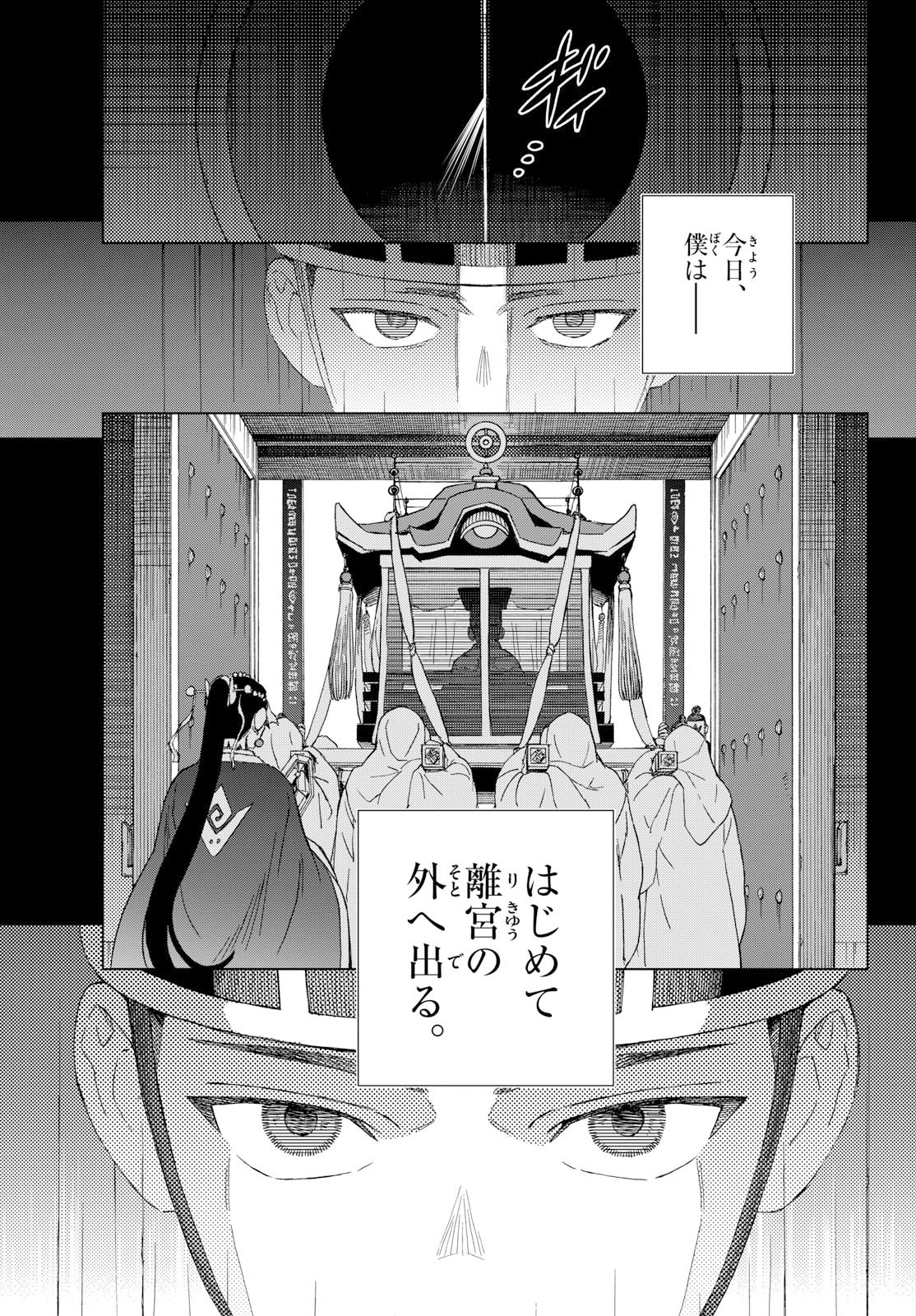 Kaihen no Mahoutsukai Chapter 43 3ページ