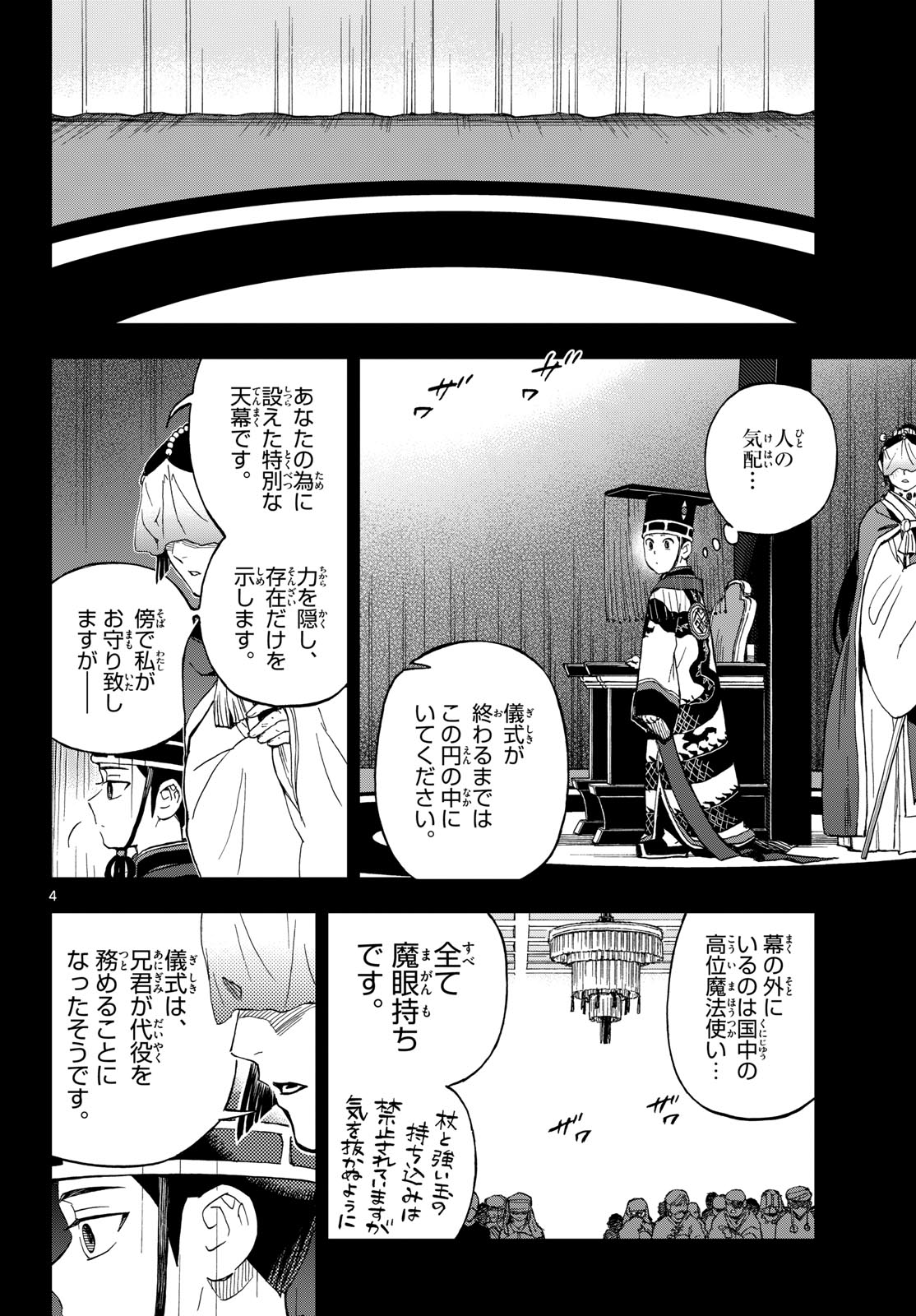 Kaihen no Mahoutsukai Chapter 43 4ページ
